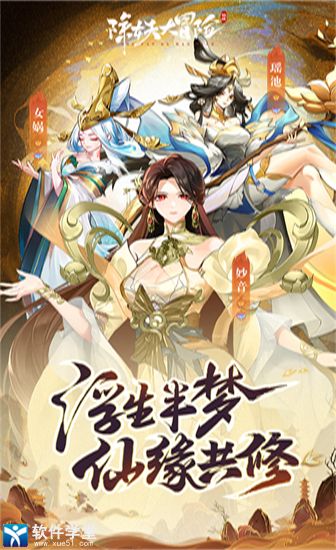 除妖大冒险装备搭配