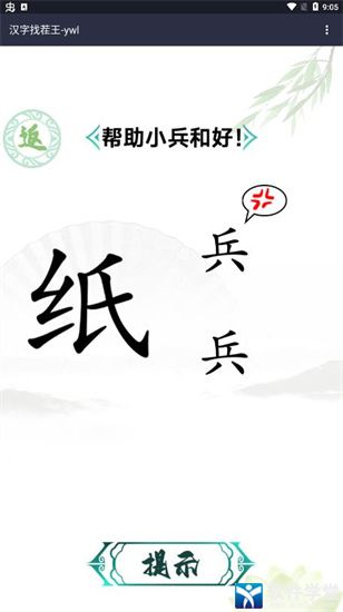 汉字找茬王全关卡攻略