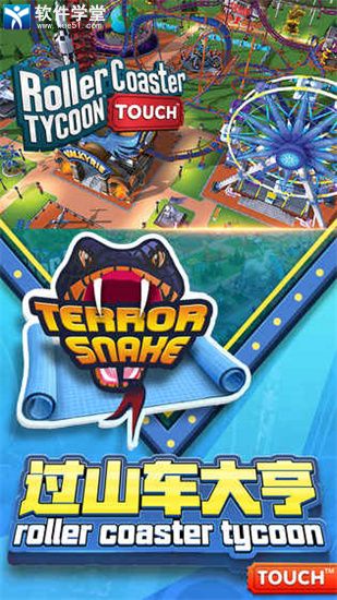 过山车大亨新手入门攻略