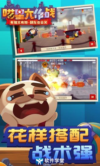 喵星人大作战战车改造攻略