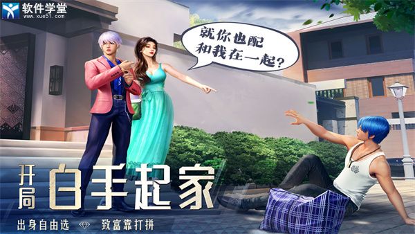 明日大亨商海谈判攻略