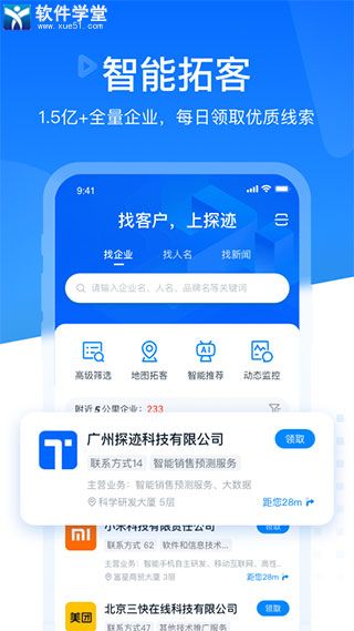 探迹拓客app