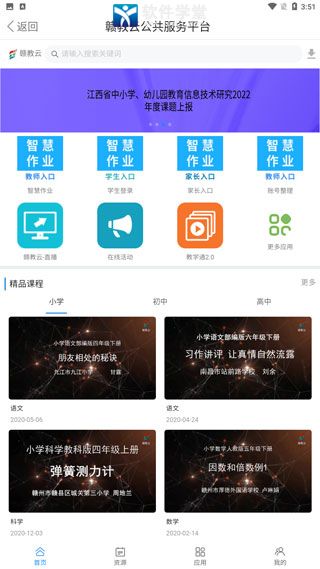赣教云app官方版