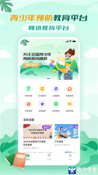 禁毒教育平台app官方版