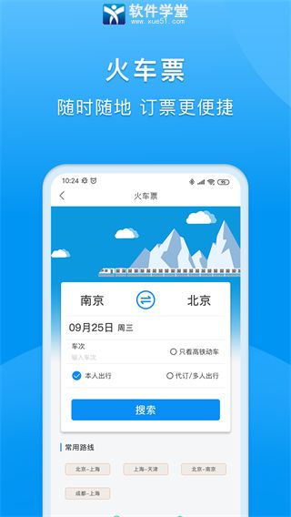 同程商旅企业版