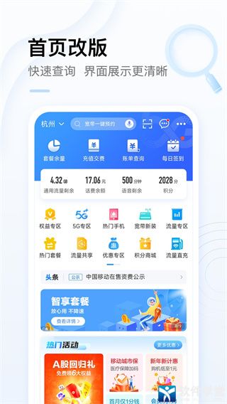 中国移动app