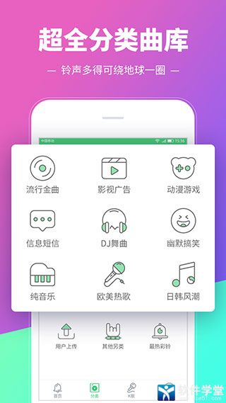 铃声多多