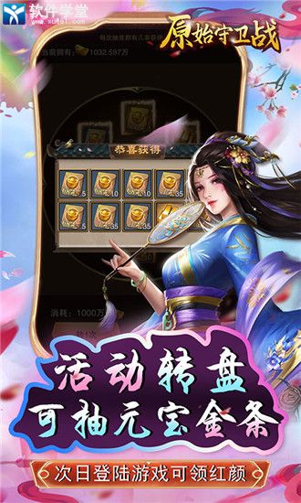 原始守卫战官方版