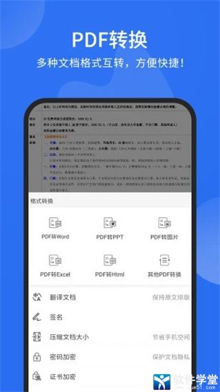 福昕PDF阅读器手机版