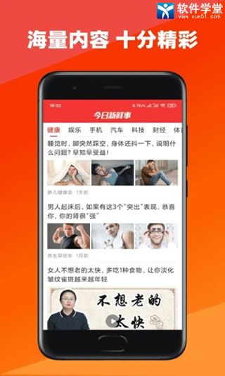 今日新鲜事app安卓版