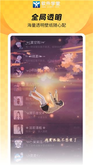 全局透明壁纸免费版