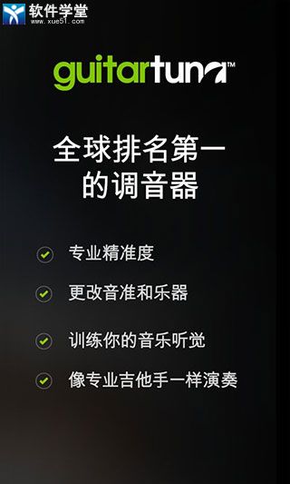 吉他调音器app官方版