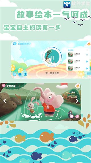 绘本故事app官方版
