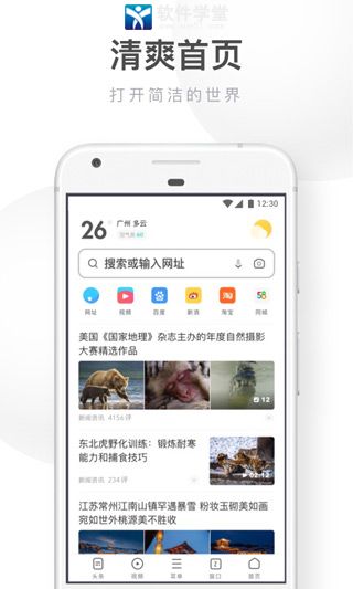 UC浏览器极速版