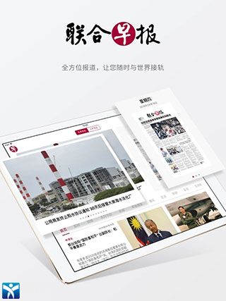 联合早报app安卓最新版