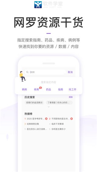 丁香园软件app官方版