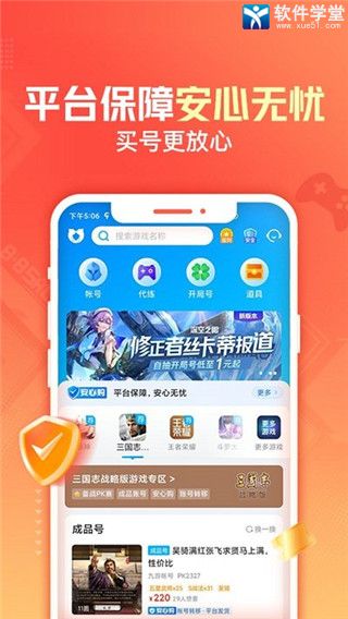 交易猫游戏账号交易平台app官方版