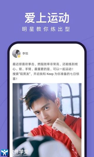 Keep健身软件