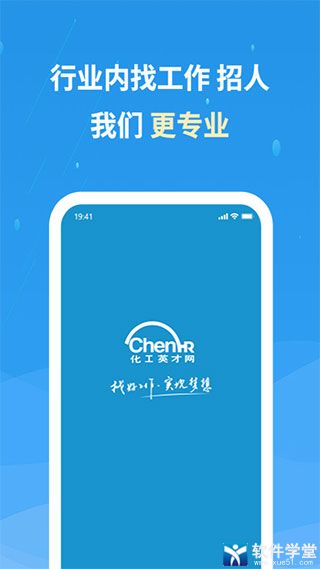 化工英才网app手机版