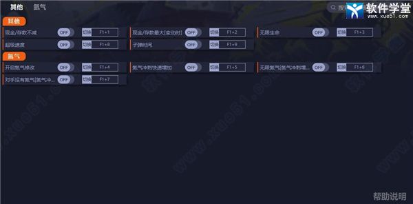 极品飞车不羁修改器游侠版