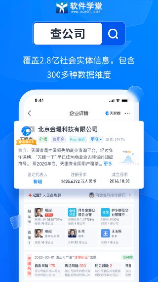 天眼查企业查询手机版