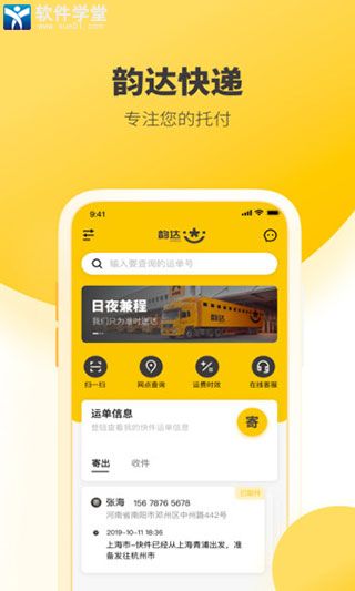韵达快递app官方版