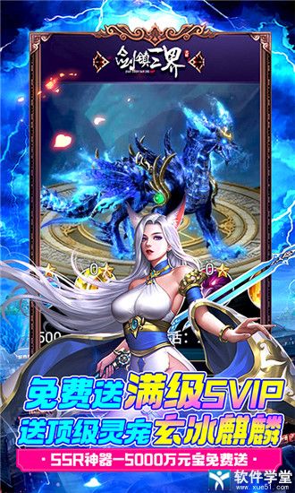 剑镇三界正式版