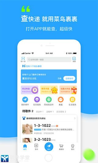 菜鸟裹裹