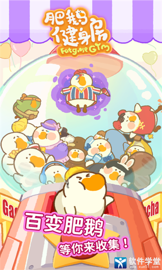 肥鹅健身房手机版