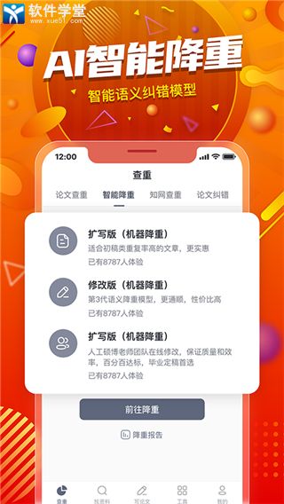 PaperYY论文查重至尊版