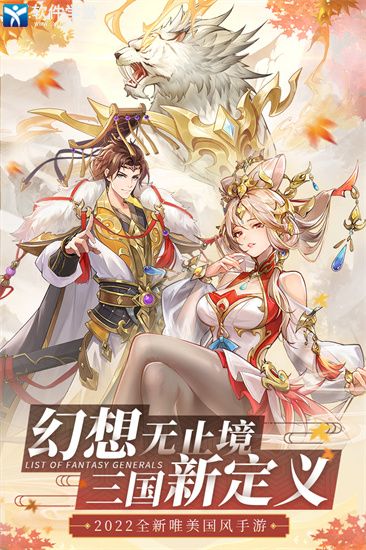 幻想名将录抢先版