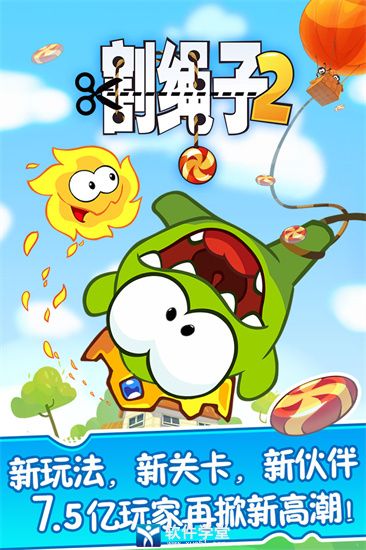 割绳子2安卓版