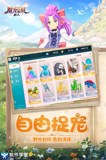魔力宝贝手机版