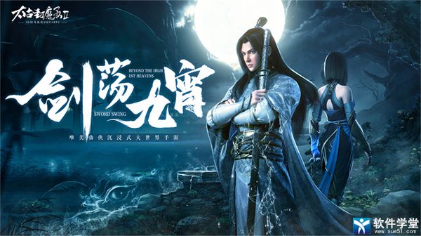 太古封魔录2九游版本