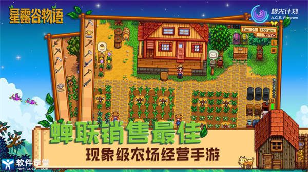 星露谷物语美化版