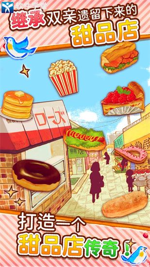 洋果子店最新版