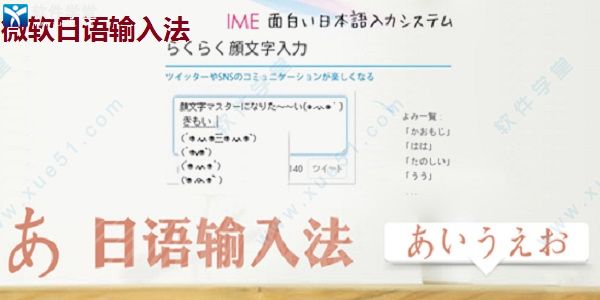 微软日语输入法