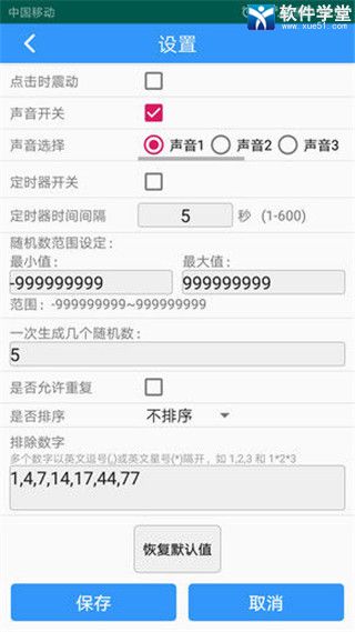 随机数生成器app