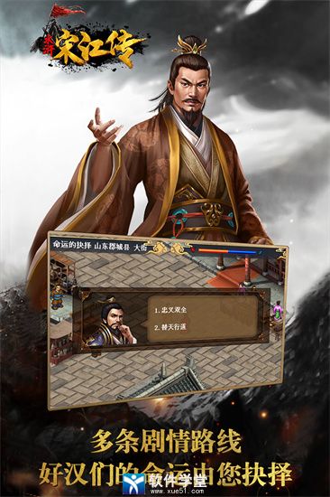 水浒宋江传安卓最新版