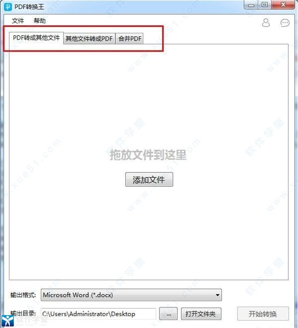 PDF转换王免费版(附怎么安装教程)