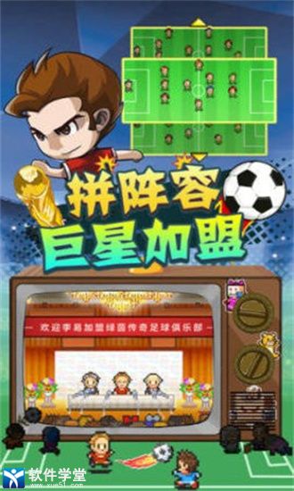 冠军足球物语2汉化版