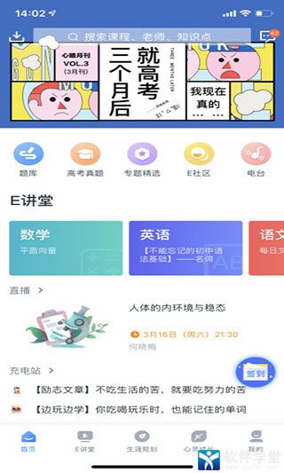 升学e网通app官方版