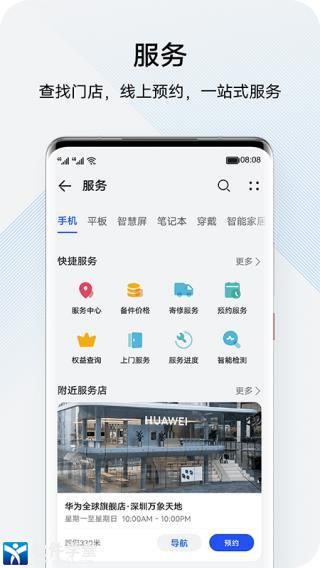 我的华为app官方版