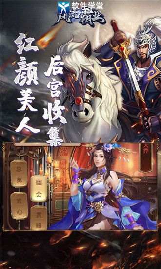 风流霸业手游官服
