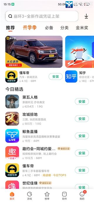 小米应用商店app最新版