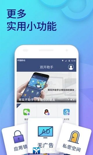 双开助手