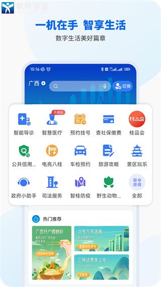 智桂通app最新版