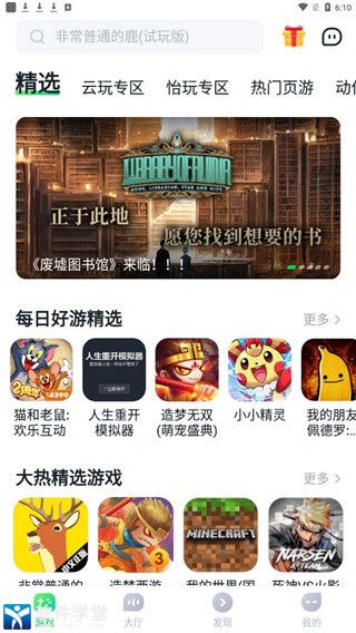 870游戏盒免费版