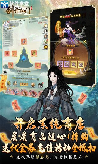 剑开仙门单机版