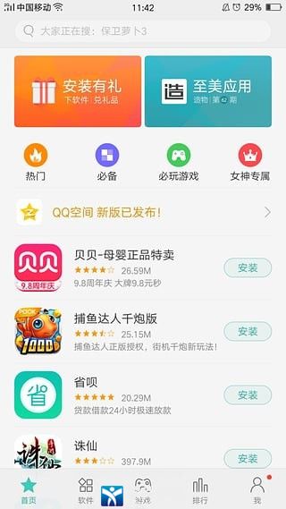 oppo应用商店